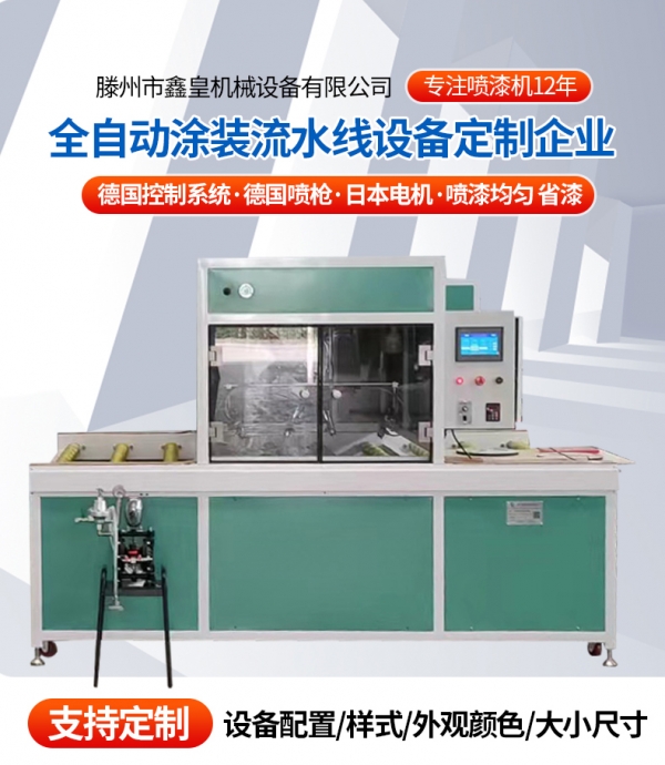 常熟家具噴漆機